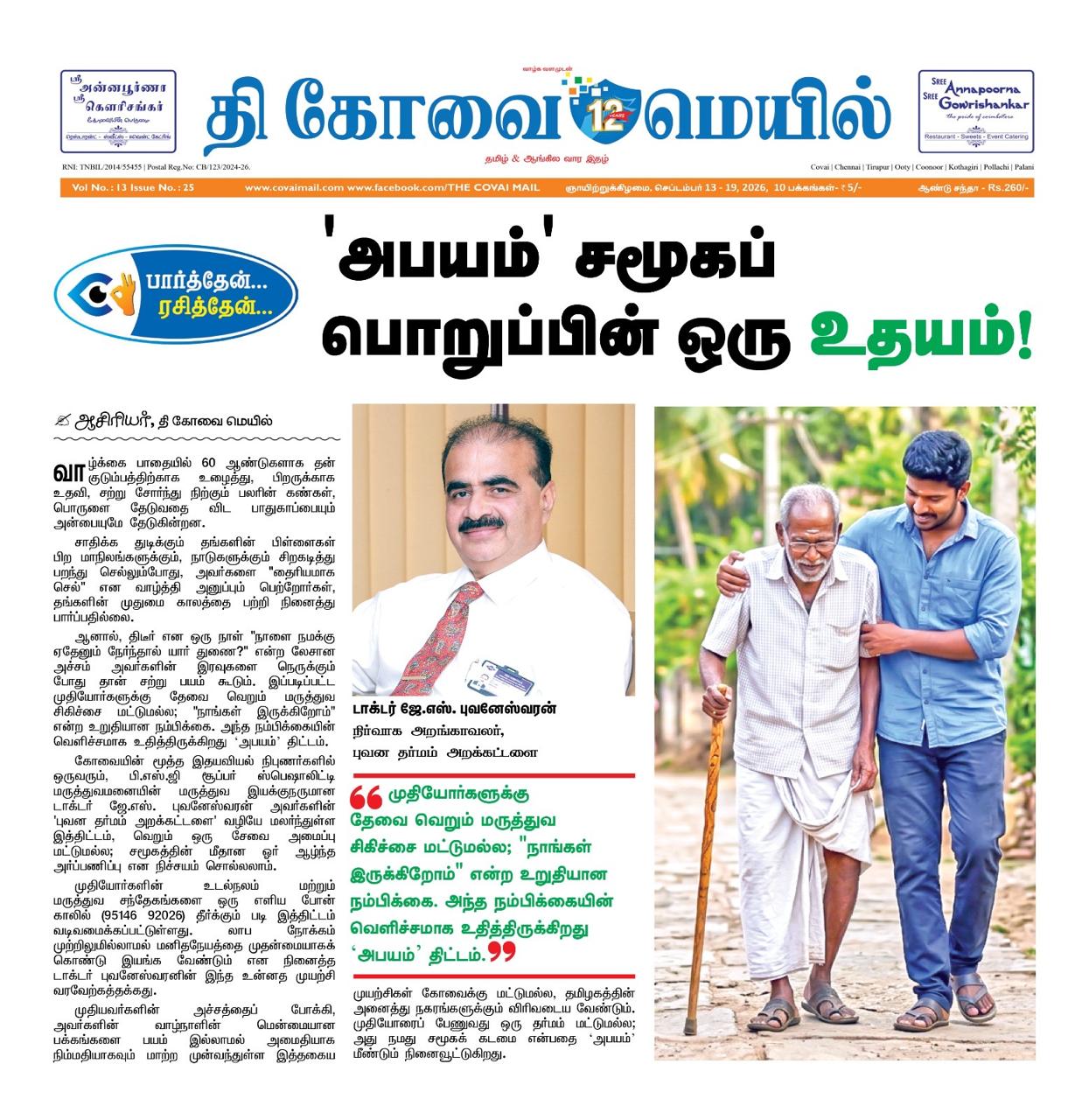 Covai Mail Feature on Dr. J.S. Bhuvaneswaran